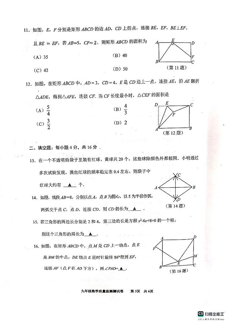 贵州省贵阳市南明区2023—2024学年九年级上学期期中考试数学试题第3页