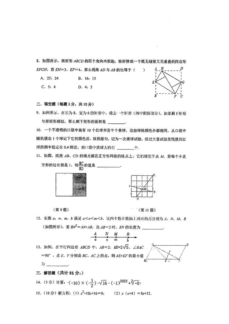 陕西省宝鸡市第一中学2023-2024学年上学期九年级期中数学试题第2页