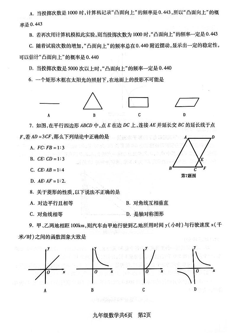 辽宁省沈阳市浑南区2023-2024学年九年级上学期11月期中数学试题第2页