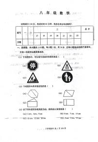 天津市河西区2023-2024学年八年级上学期期中数学试题