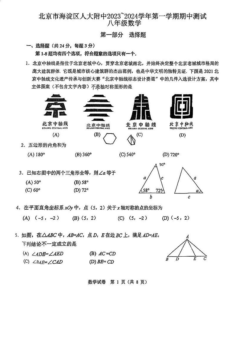 北京市海淀区中国人民大学附属中学2023_2024学年八年级上学期期中数学试卷01