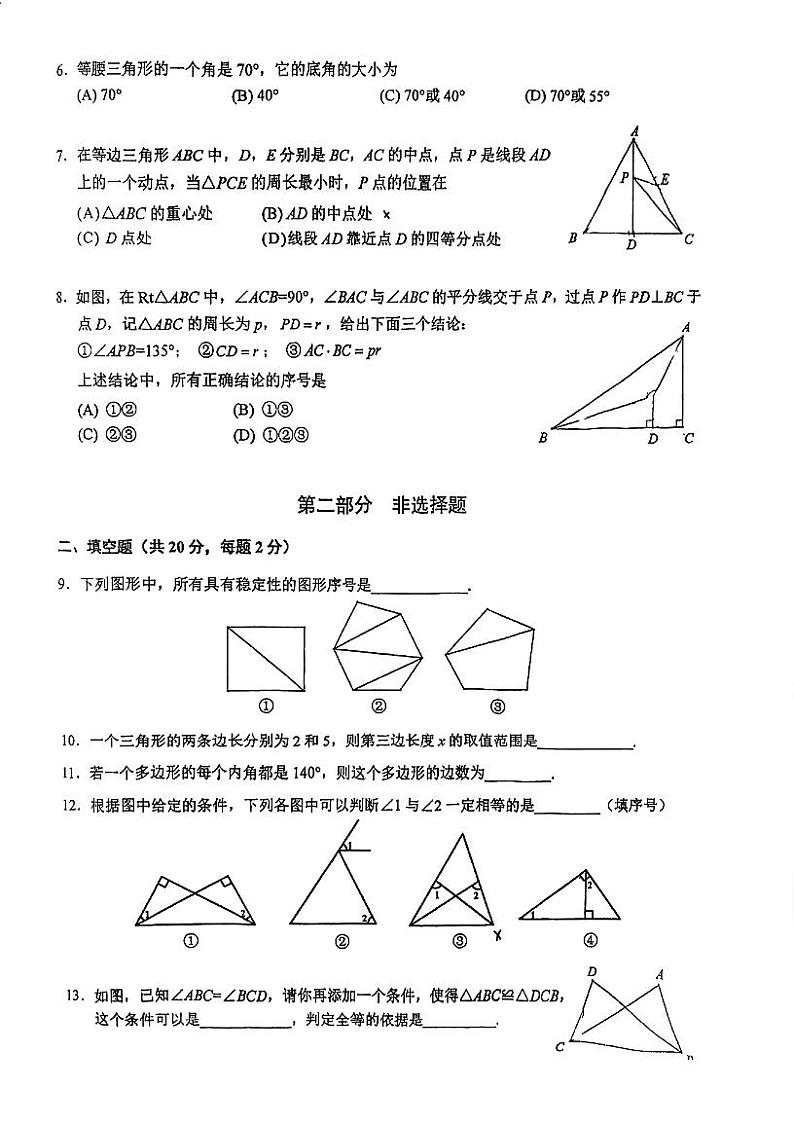 北京市海淀区中国人民大学附属中学2023_2024学年八年级上学期期中数学试卷02