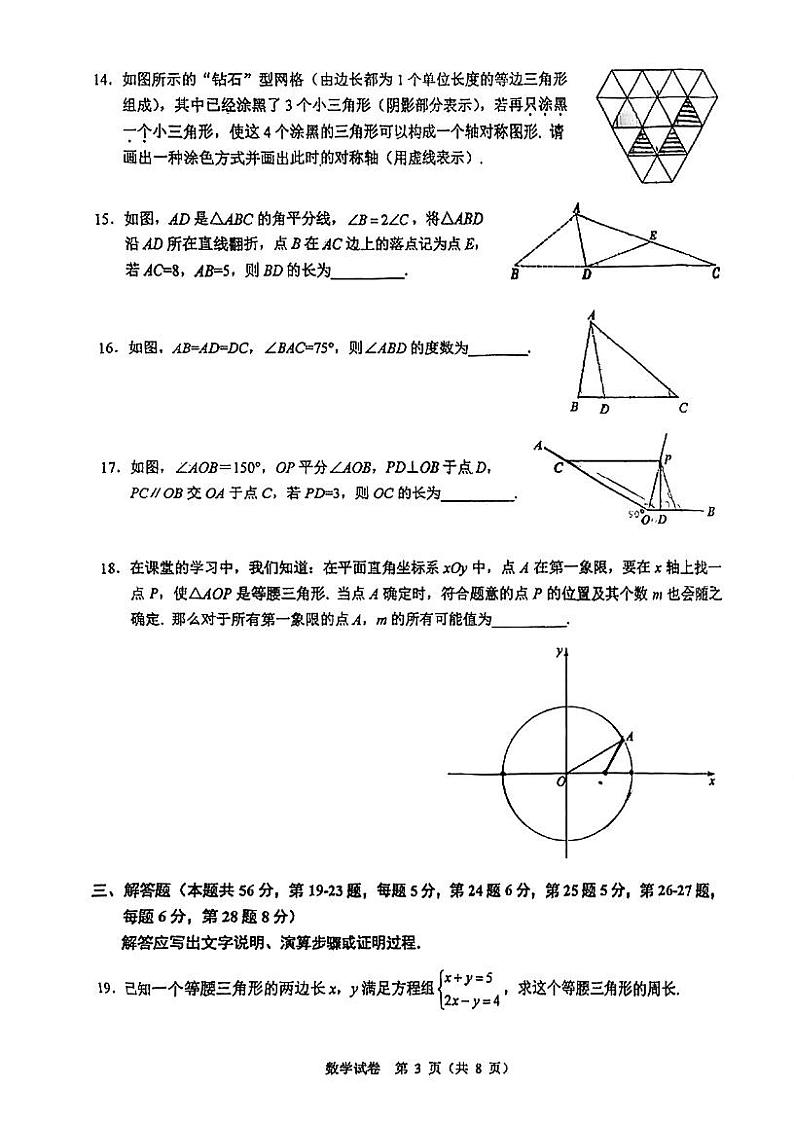 北京市海淀区中国人民大学附属中学2023_2024学年八年级上学期期中数学试卷03