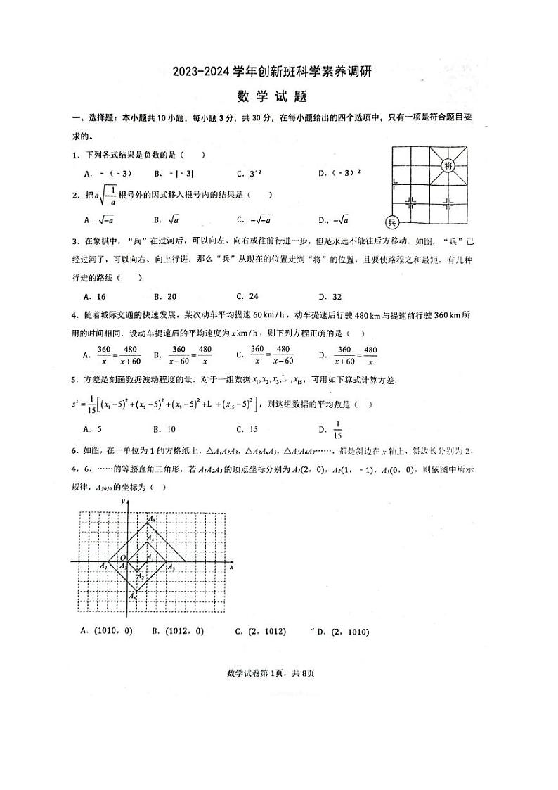 广东省江门市蓬江区2023-2024学年九年级上学期第一次联考数学试题第1页