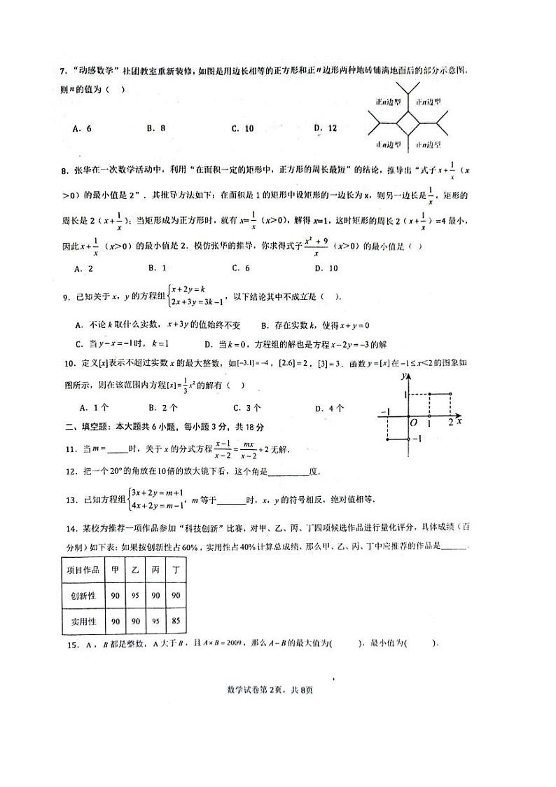 广东省江门市蓬江区2023-2024学年九年级上学期第一次联考数学试题第2页