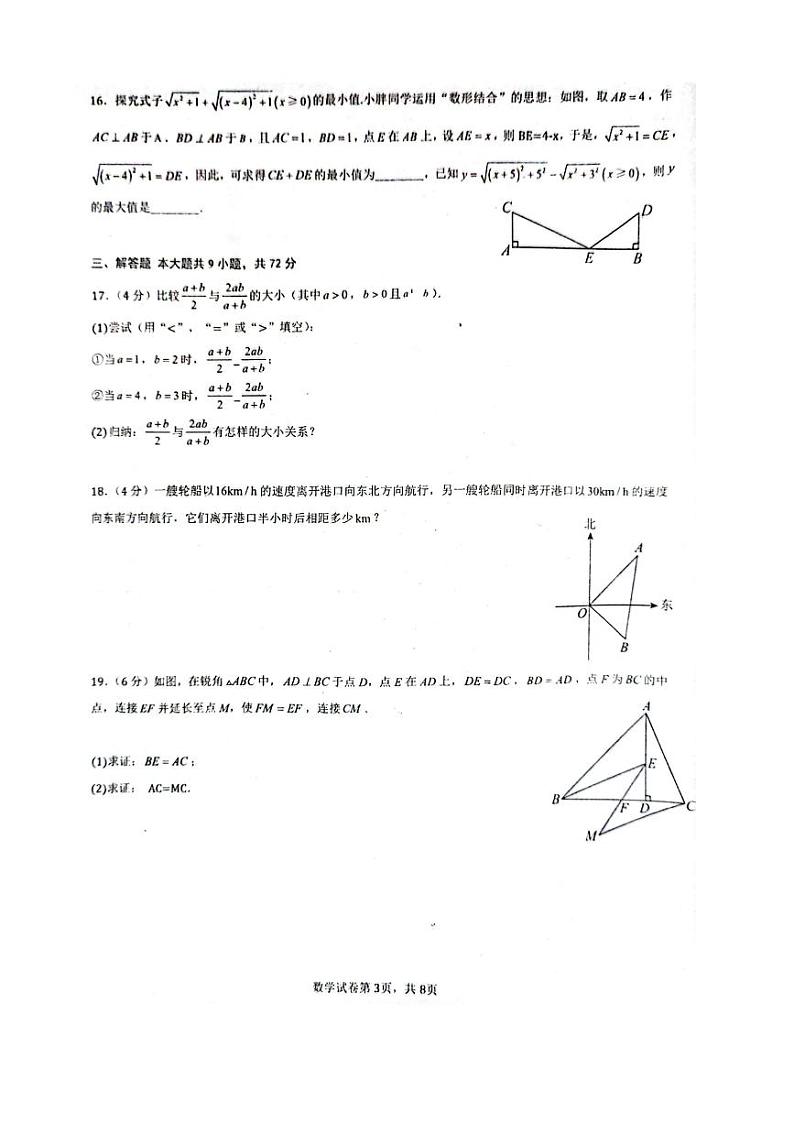 广东省江门市蓬江区2023-2024学年九年级上学期第一次联考数学试题第3页
