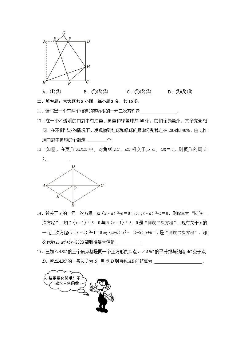 2023-2024学年广东省佛山市南海外国语学校、三水中学附中九年级（上）第一次月考数学试卷（含解析）第3页