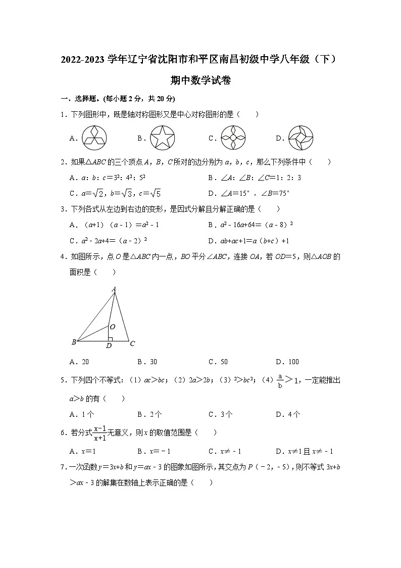 2022-2023学年辽宁省沈阳市和平区南昌初级中学八年级（下）期中数学试卷（含解析）01