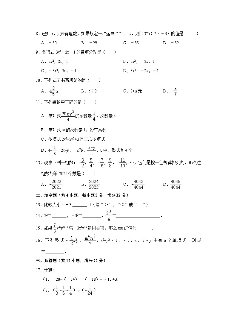 2022-2023学年甘肃省兰州交大附中七年级（上）期中数学试卷（含解析）第2页