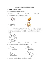 河南省新乡市获嘉县第一初级中学2023-2024学年八年级上学期10月份月考数学试卷（含解析）