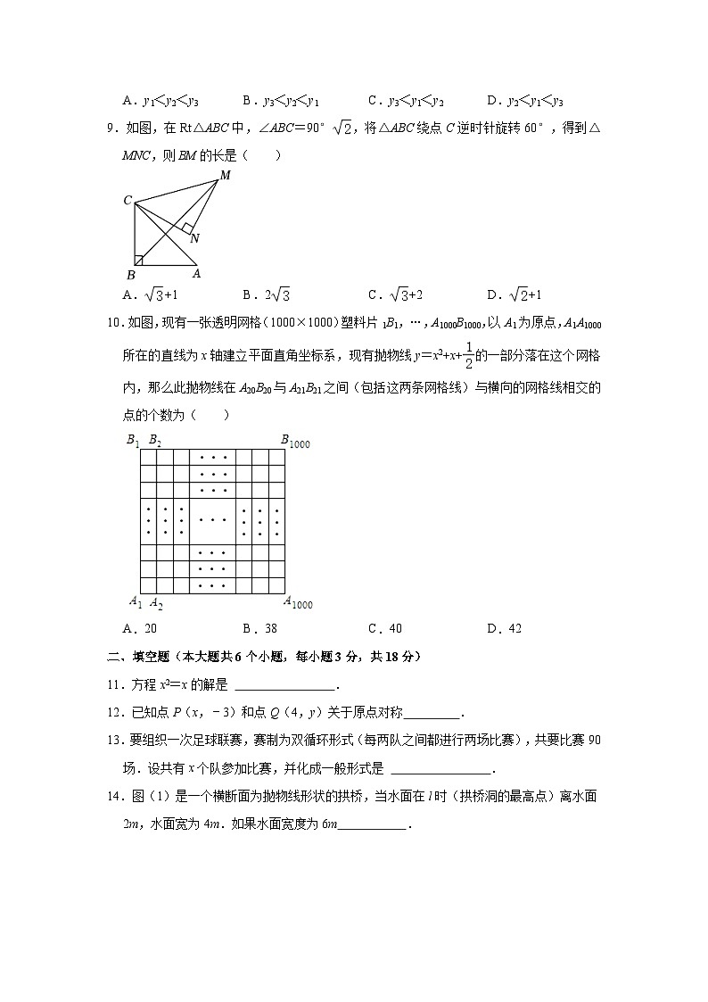 2023-2024学年湖北省武汉六初上智中学九年级（上）月考数学试卷（10月份）（含解析）02