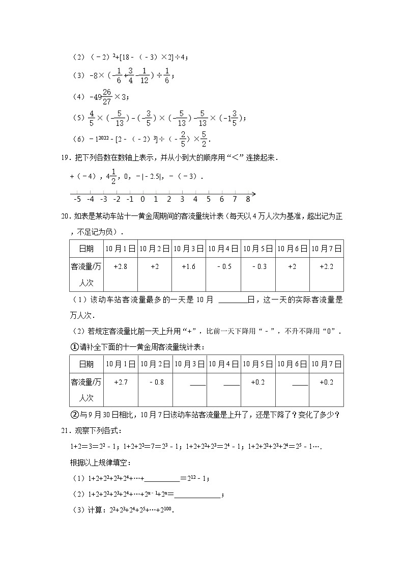 2023-2024学年江苏省南京市栖霞区金陵中学仙林分校七年级（上）月考数学试卷（10月份）（含解析）03