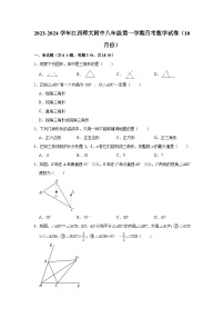 2023-2024学年江西师大附中八年级（上）月考数学试卷（10月份）（含解析）