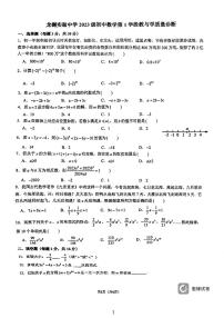 北京市十一学校龙樾实验中学2023-—2024学年上学期七年级数学期中试卷