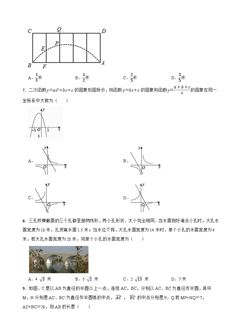 浙江省温州市2022-—2023学年上学期学业水平开学检测九年级数学试卷第2页