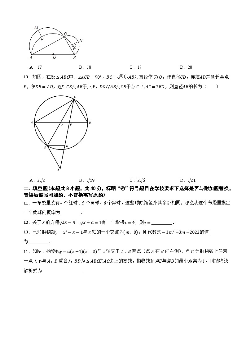 浙江省温州市2022-—2023学年上学期学业水平开学检测九年级数学试卷第3页