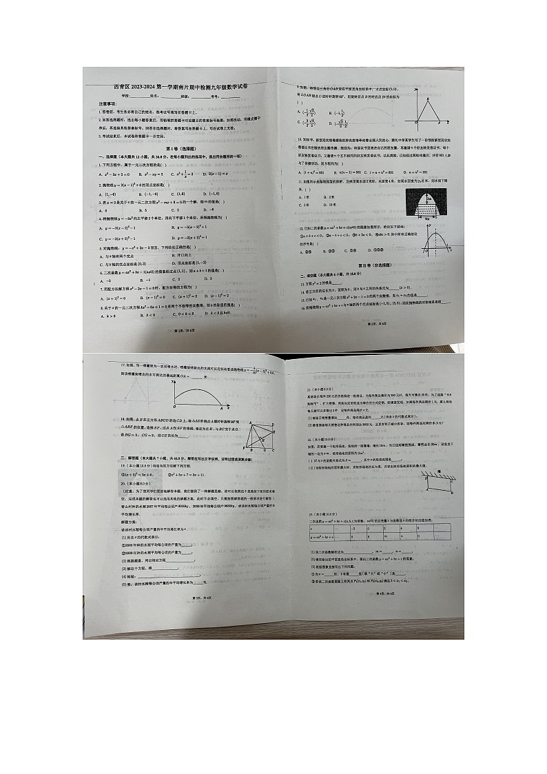 天津市西青南片联考2023-2024学年上学期九年级期中数学试题第1页