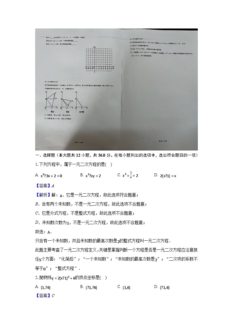天津市西青南片联考2023-2024学年上学期九年级期中数学试题第2页