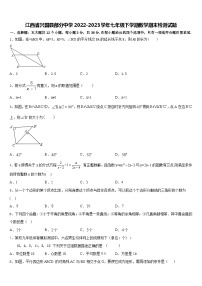 江西省兴国县部分中学2022-2023学年七年级下学期数学期末检测试题