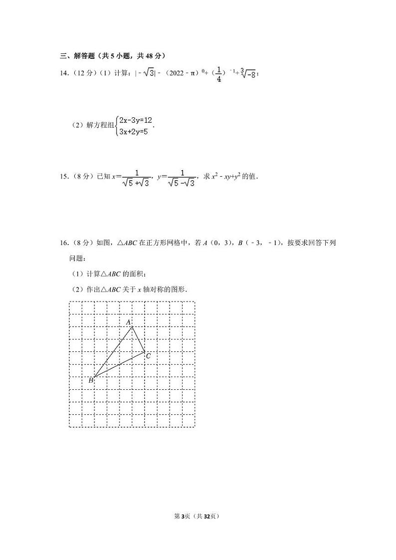 2022-2023学年四川省成都市天府七中八年级（上）期中数学试卷(含答案)03