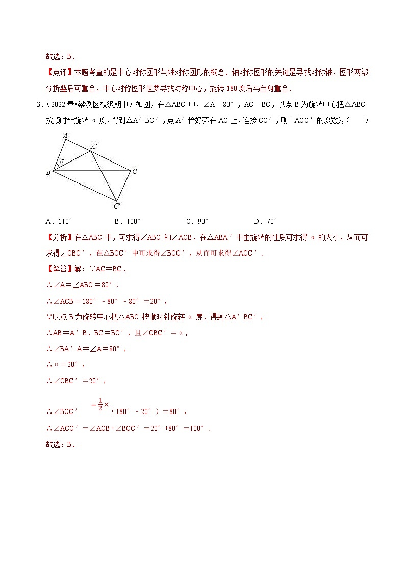 苏科版数学八年级下册期末复习专题训练专题01 图形的旋转与中心对称（含解析）02