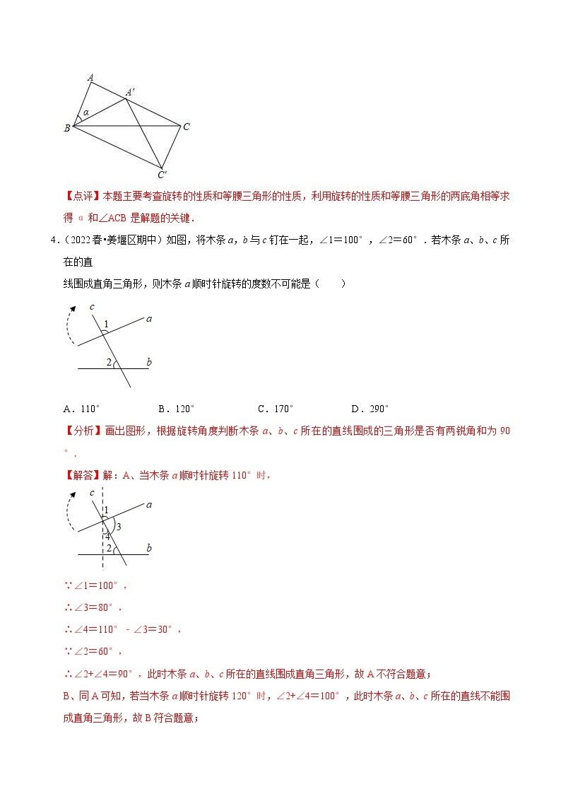 苏科版数学八年级下册期末复习专题训练专题01 图形的旋转与中心对称（含解析）03