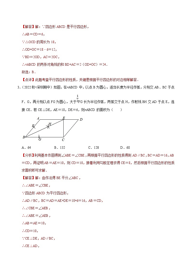 苏科版数学八年级下册期末复习专题训练专题02 平行四边形、矩形（含解析）02