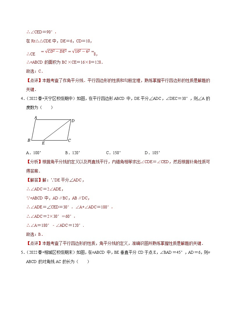 苏科版数学八年级下册期末复习专题训练专题02 平行四边形、矩形（含解析）03