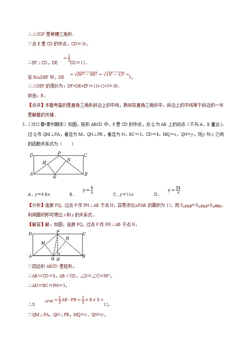 苏科版数学八年级下册期末复习专题训练专题03 菱形、正方形、三角形的中位线（含解析）02
