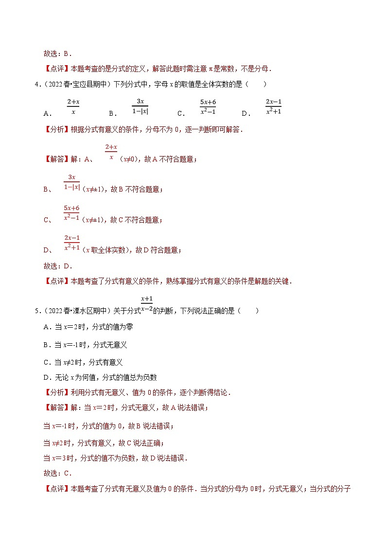 苏科版数学八年级下册期末复习专题训练专题04 分式及分式的基本性质（含解析）第2页
