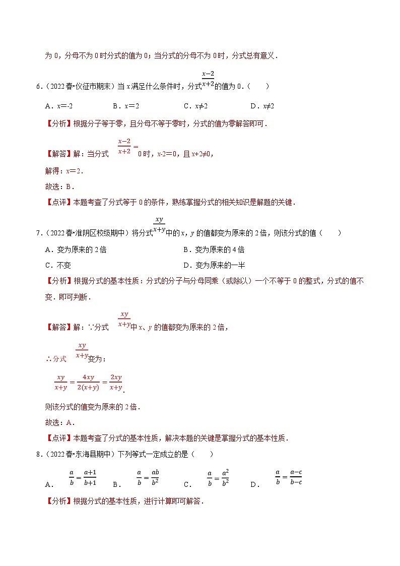 苏科版数学八年级下册期末复习专题训练专题04 分式及分式的基本性质（含解析）第3页