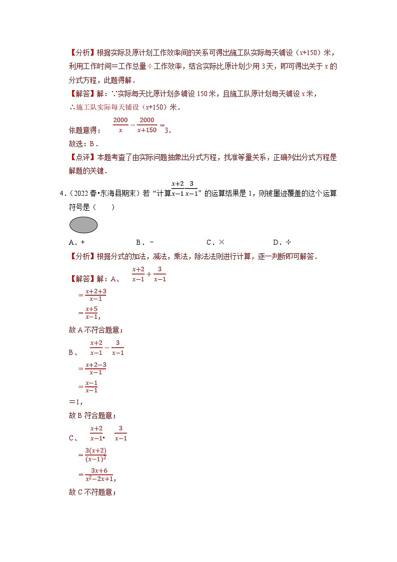 苏科版数学八年级下册期末复习专题训练专题05 分式的加减乘除及分式方程（含解析）第2页