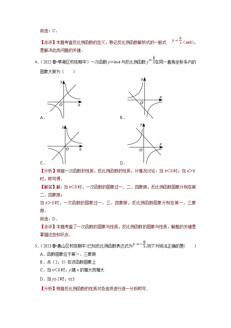 苏科版数学八年级下册期末复习专题训练专题06 反比例函数图像及性质（含解析）第2页