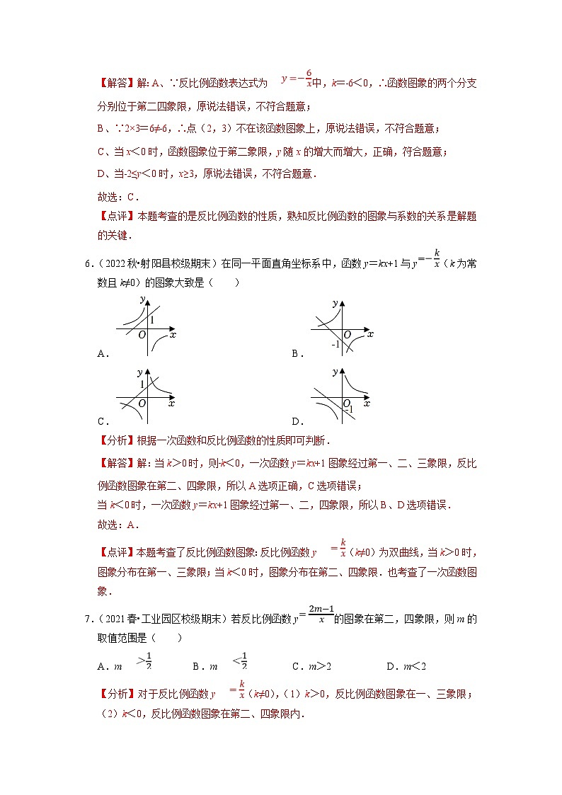 苏科版数学八年级下册期末复习专题训练专题06 反比例函数图像及性质（含解析）第3页
