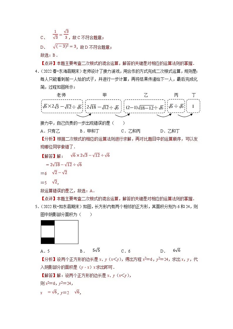 苏科版数学八年级下册期末复习专题训练专题10 二次根式的加减（含解析）第2页