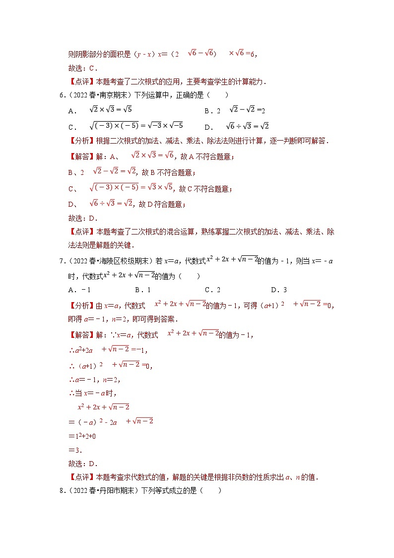 苏科版数学八年级下册期末复习专题训练专题10 二次根式的加减（含解析）第3页
