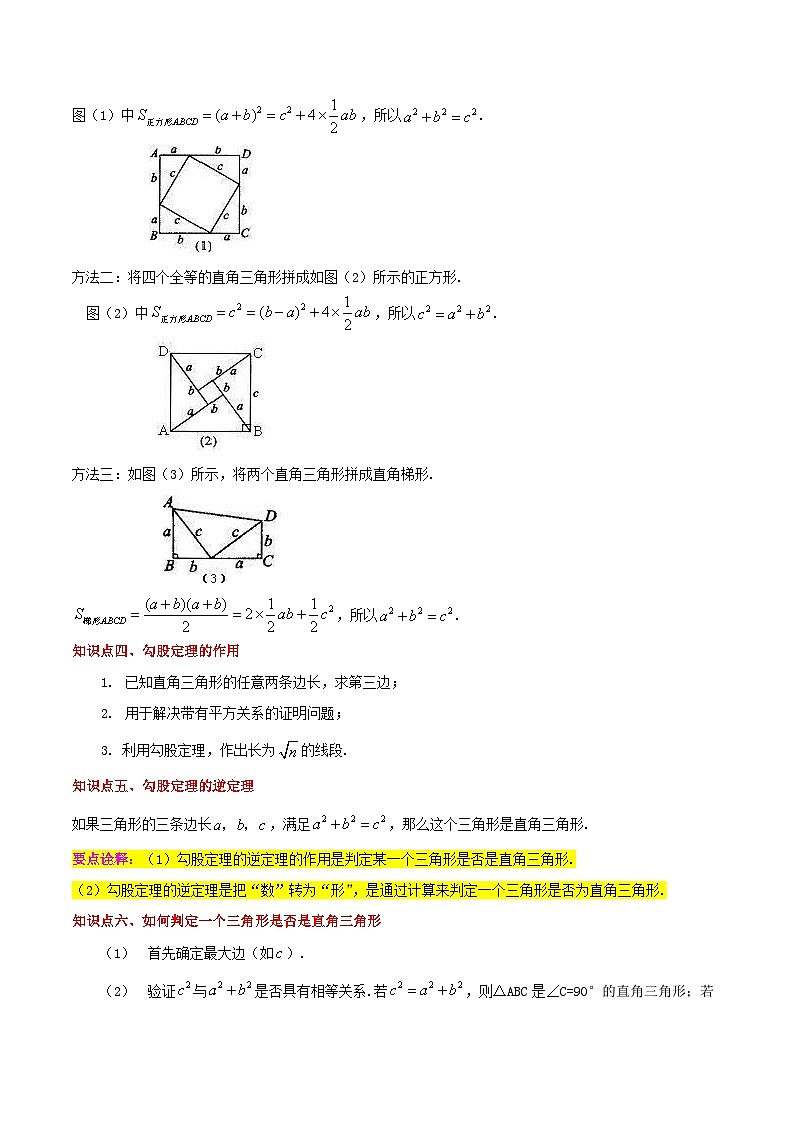 人教版数学八年级下册期末复习知识串讲+专题训练专题02勾股定理（原卷版）第2页