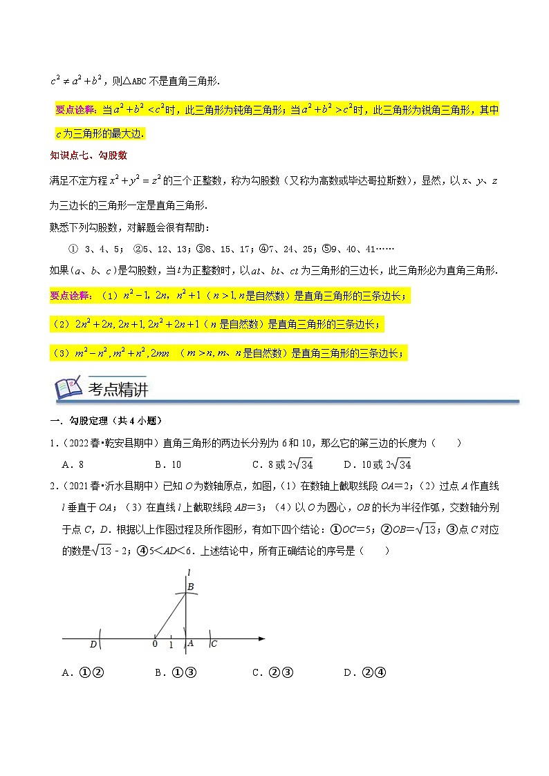 人教版数学八年级下册期末复习知识串讲+专题训练专题02勾股定理（原卷版）第3页
