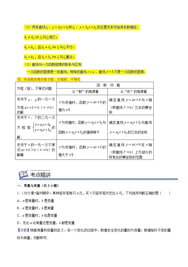 人教版数学八年级下册期末复习知识串讲+专题训练专题06 一次函数（2份打包，原卷版+含解析）03