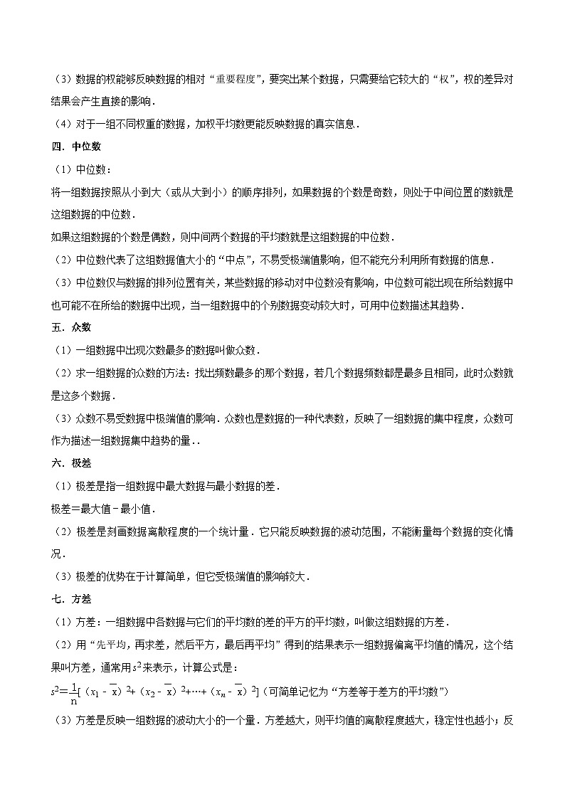 人教版数学八年级下册期末复习知识串讲+专题训练专题07数据的分析 （原卷版）第2页