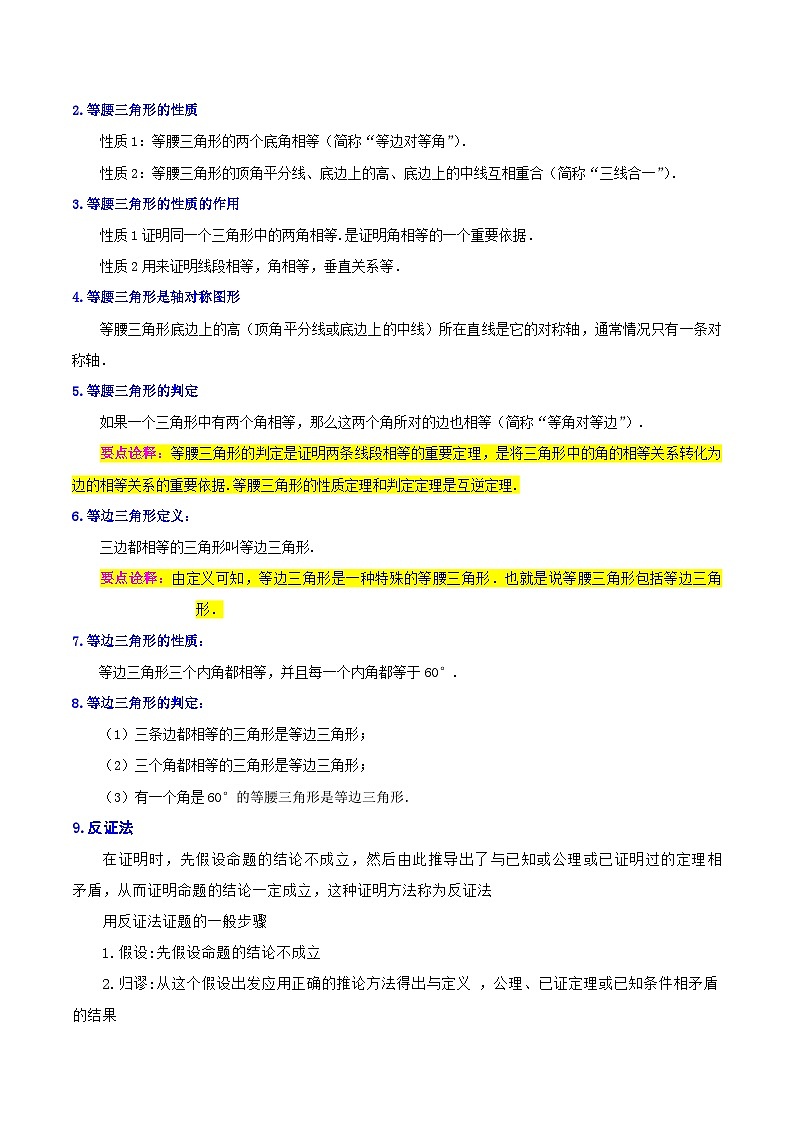 北师大版数学八年级下册考点梳理+精讲精练专题01三角形的证明（原卷版）第2页