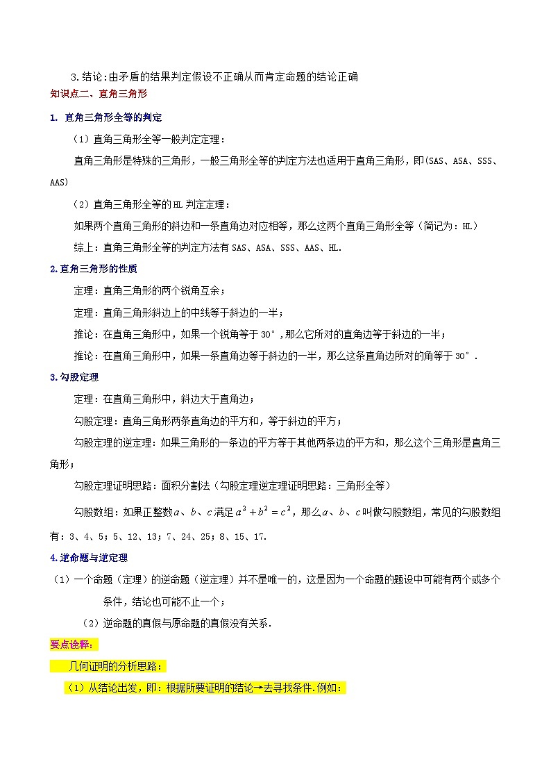 北师大版数学八年级下册考点梳理+精讲精练专题01三角形的证明（原卷版）第3页