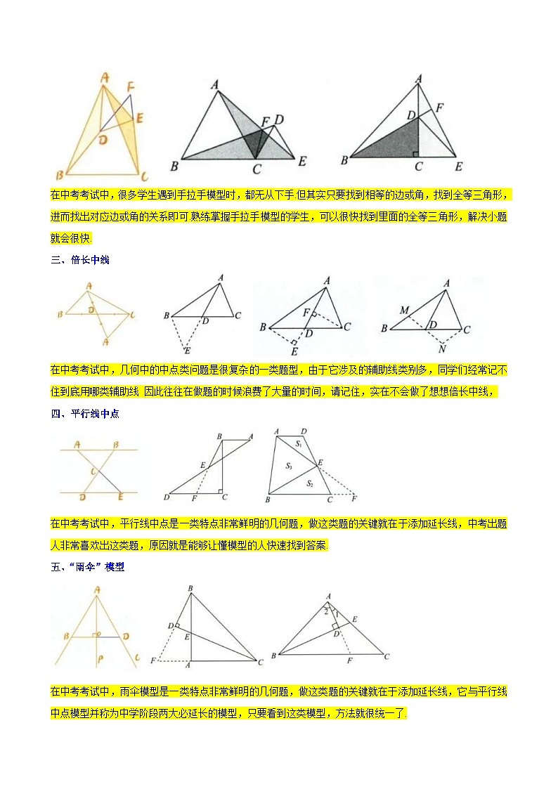 北师大版数学八年级下册考点梳理+精讲精练专题05 全等三角形七大模型（原卷版）第2页