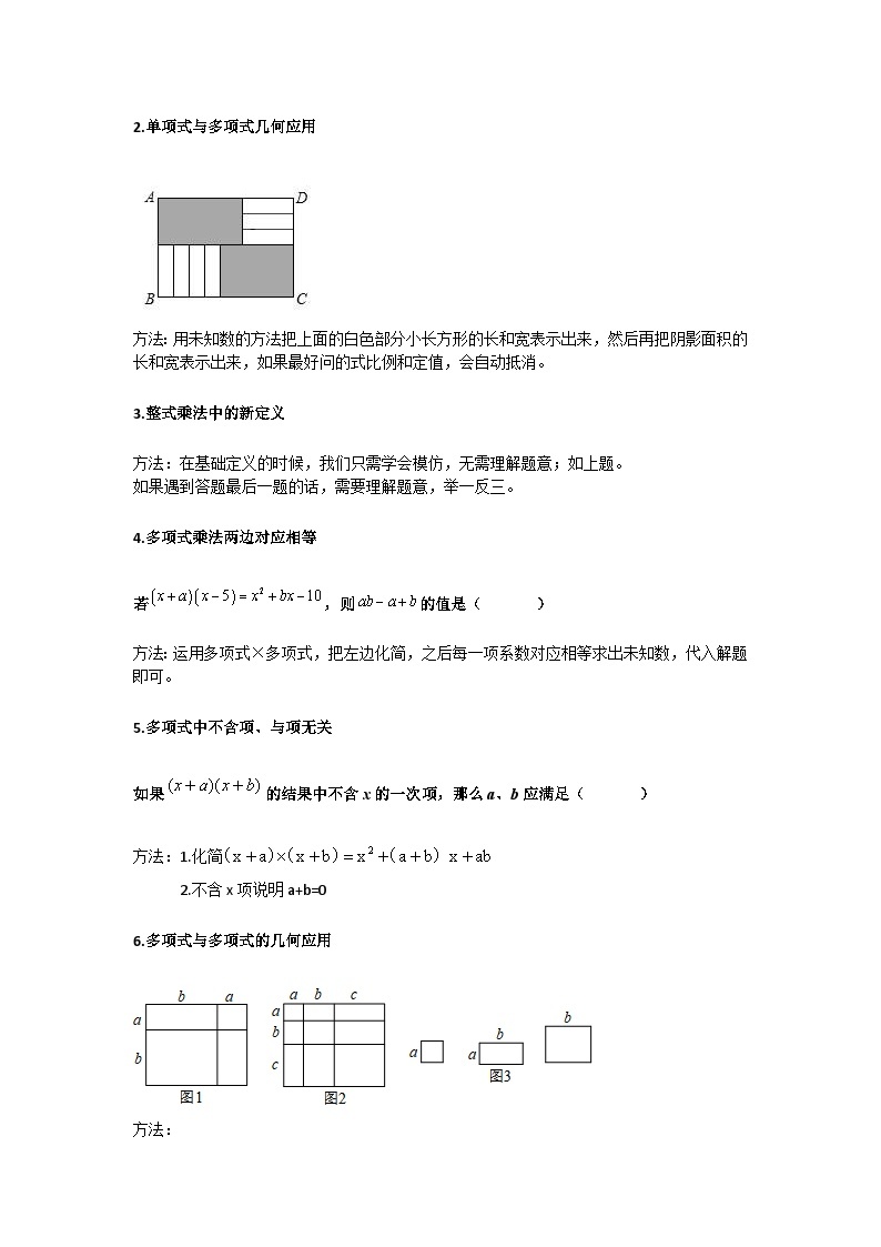 苏科版数学七年级下册期末复习考点串讲+题型专训专题04 整式乘法（2份打包，原卷版+含解析）02