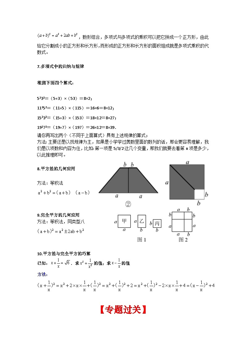 苏科版数学七年级下册期末复习考点串讲+题型专训专题04 整式乘法（2份打包，原卷版+含解析）03