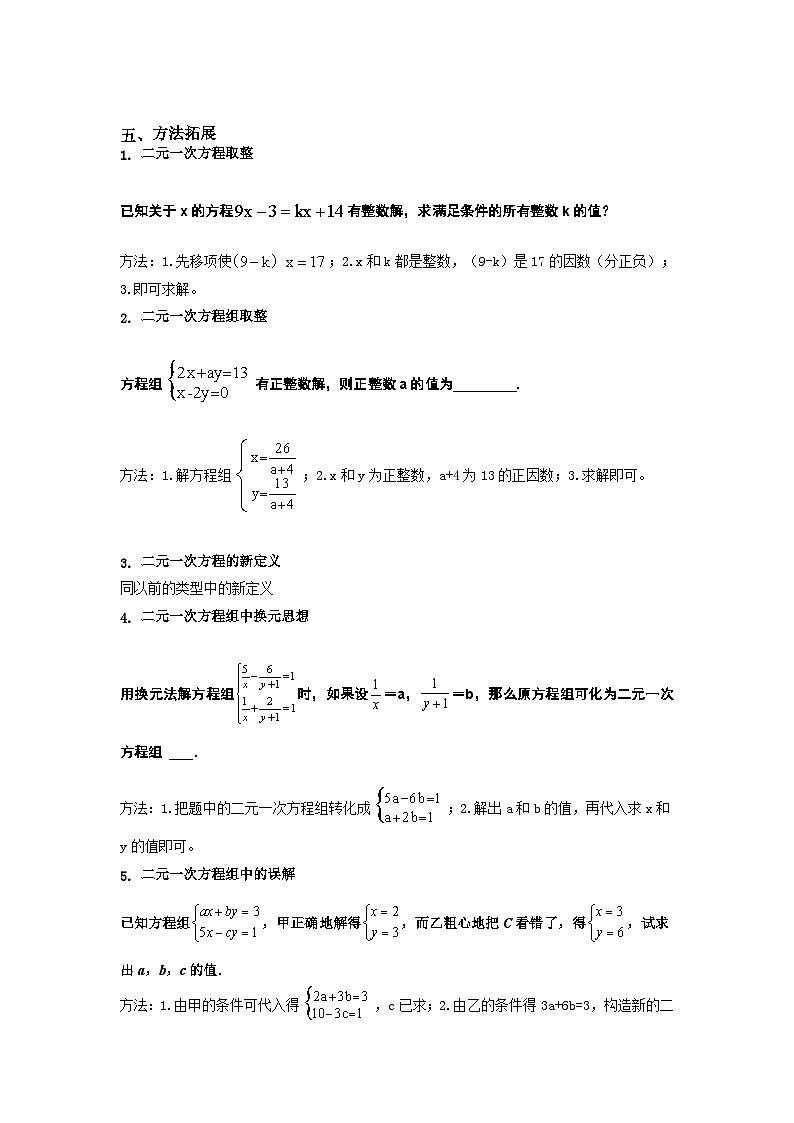 苏科版数学七年级下册期末复习考点串讲+题型专训专题06 二元一次方程组 认识、解方程组（含解析）第3页