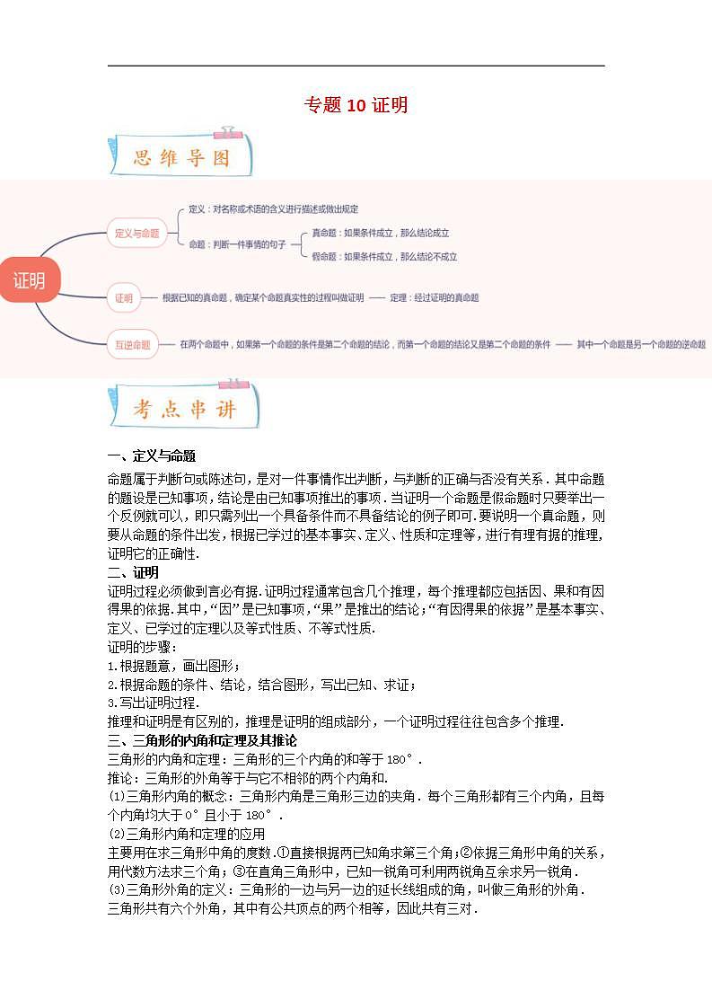 苏科版数学七年级下册期末复习考点串讲+题型专训专题10 证明（2份打包，原卷版+含解析）01