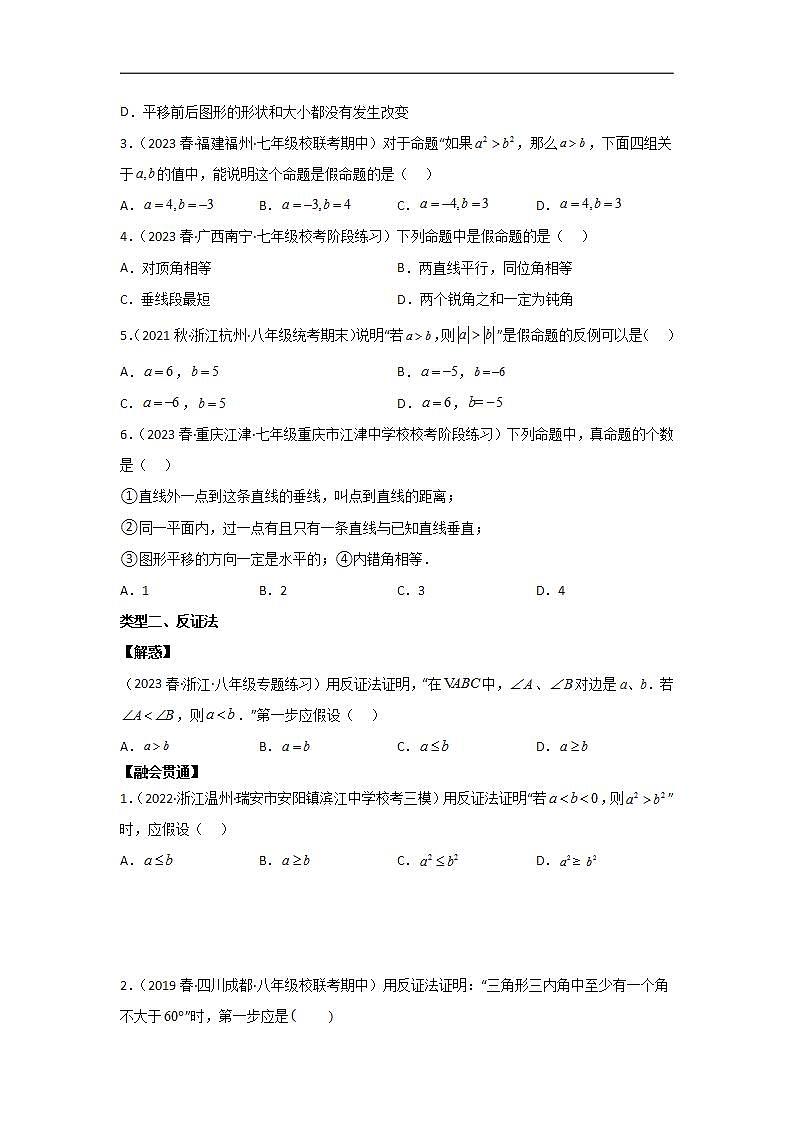 苏科版数学七年级下册期末复习考点串讲+题型专训专题10 证明（2份打包，原卷版+含解析）03