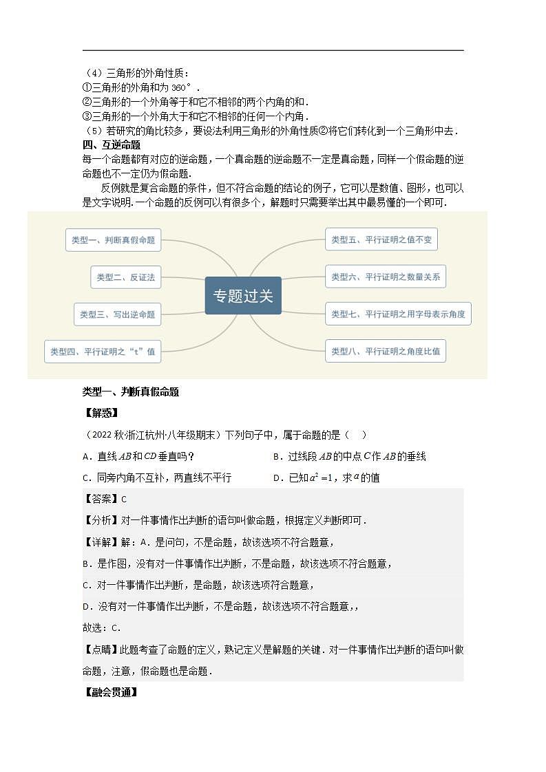 苏科版数学七年级下册期末复习考点串讲+题型专训专题10 证明（2份打包，原卷版+含解析）02