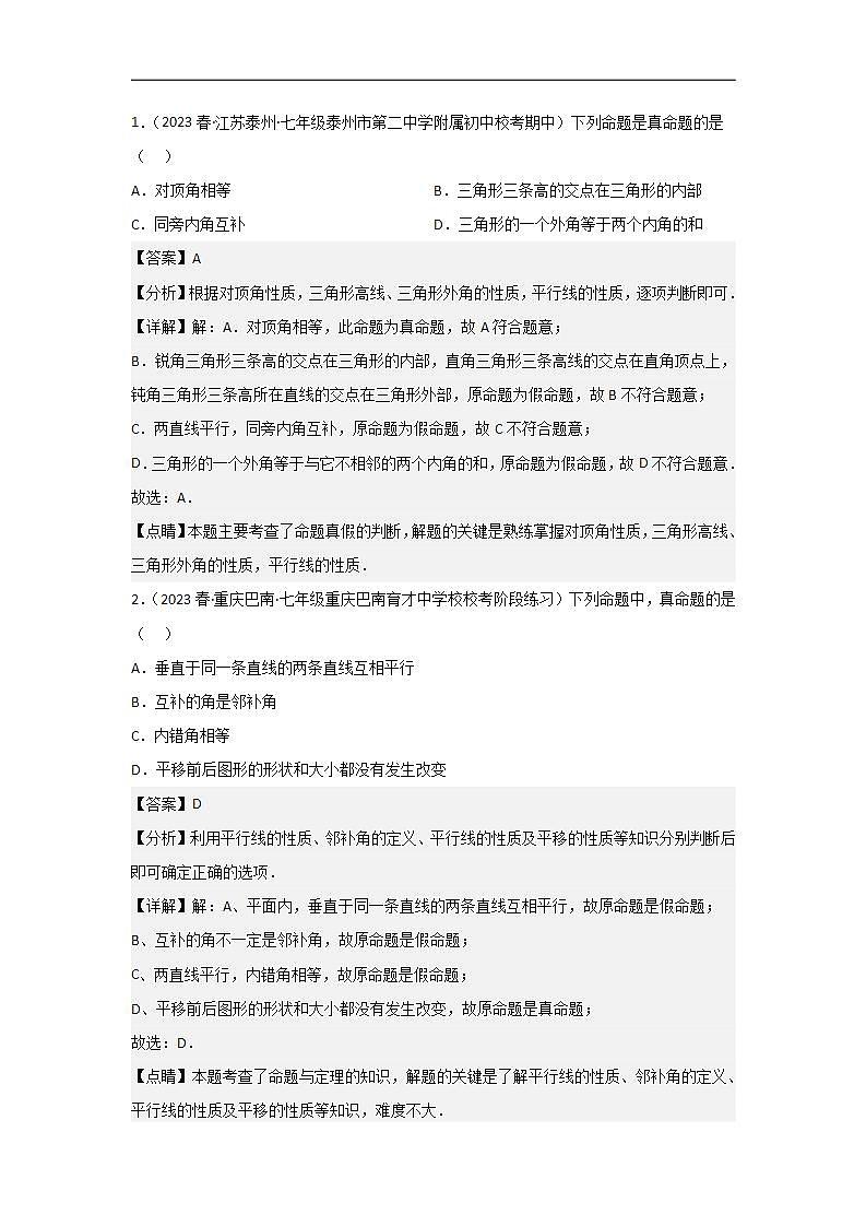 苏科版数学七年级下册期末复习考点串讲+题型专训专题10 证明（2份打包，原卷版+含解析）03